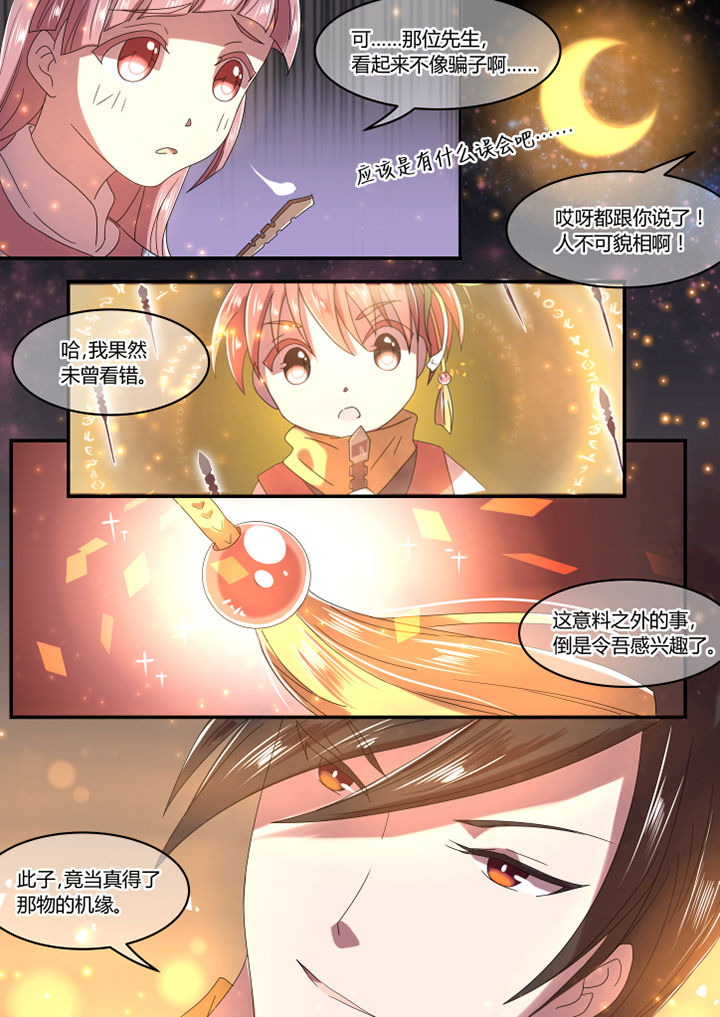 惟妙惟肖的读音漫画,第10章：3图