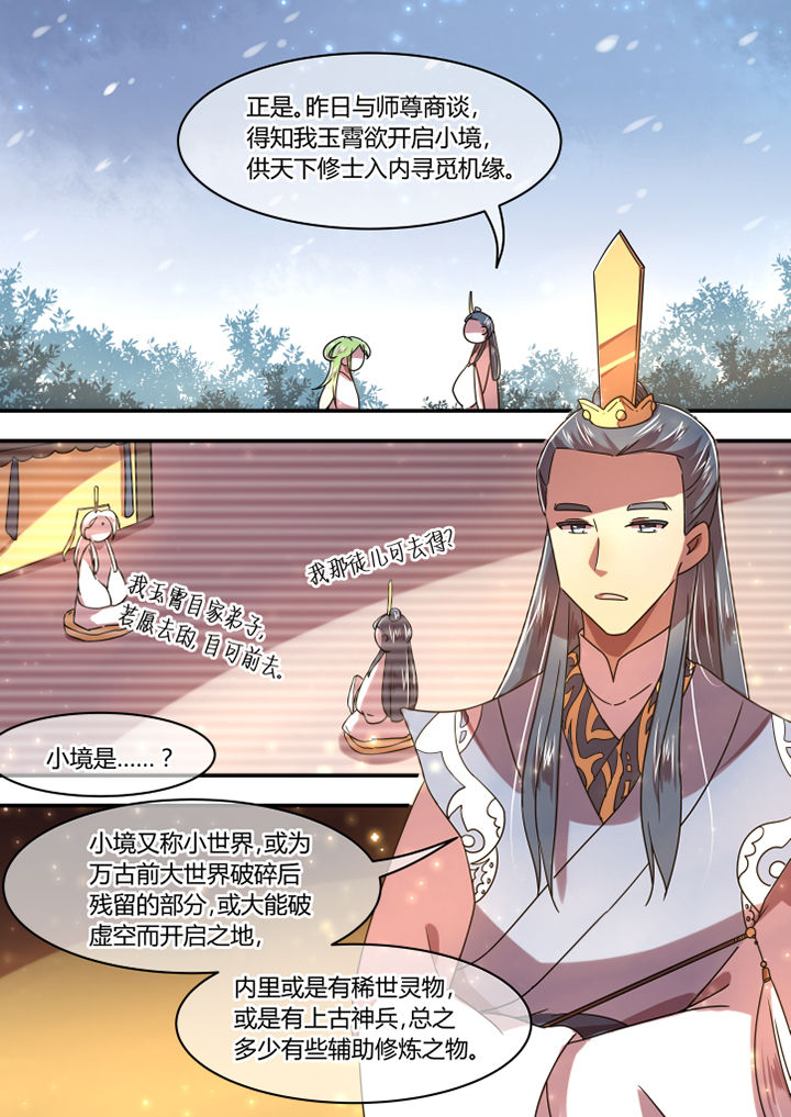 惟剑漫画,第70章：5图