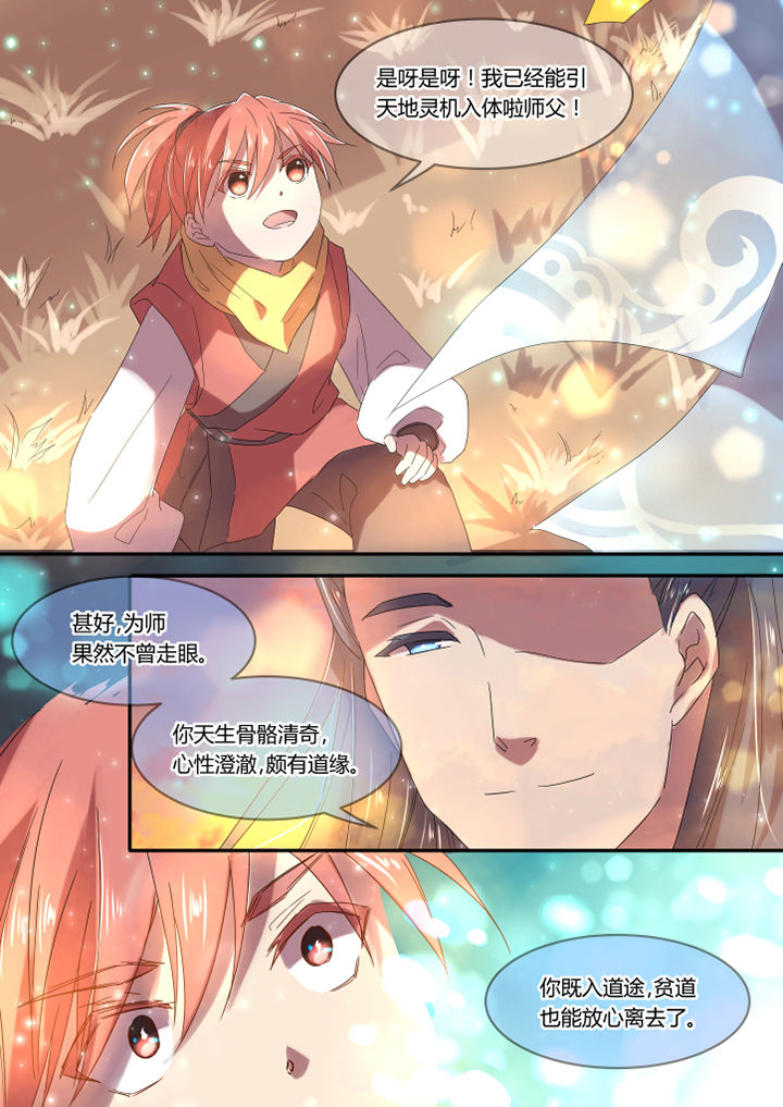 惟剑漫画,第4章：4图