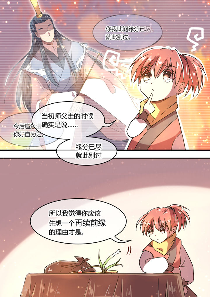 惟剑漫画,第27章：3图