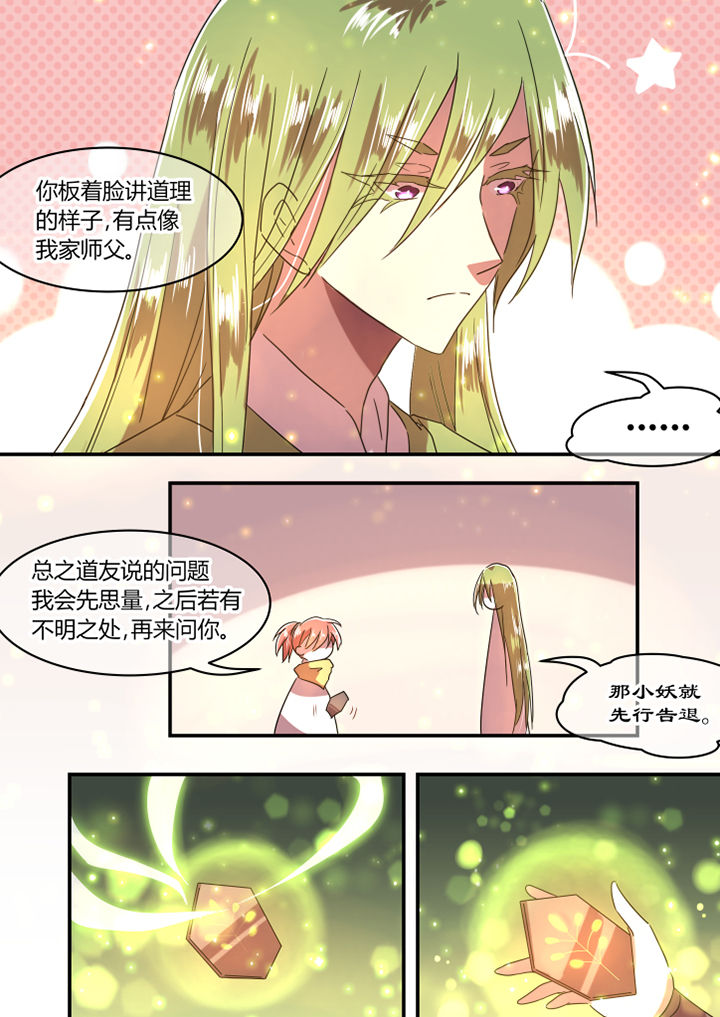惟剑漫画,第24章：2图