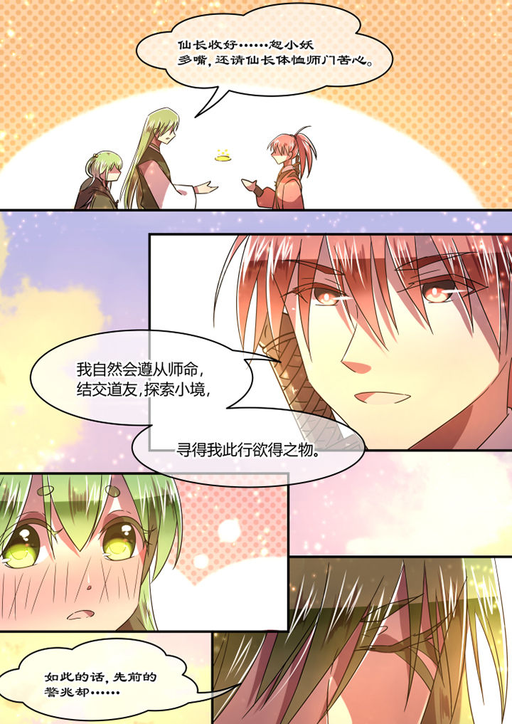 惟剑漫画,第84章：3图