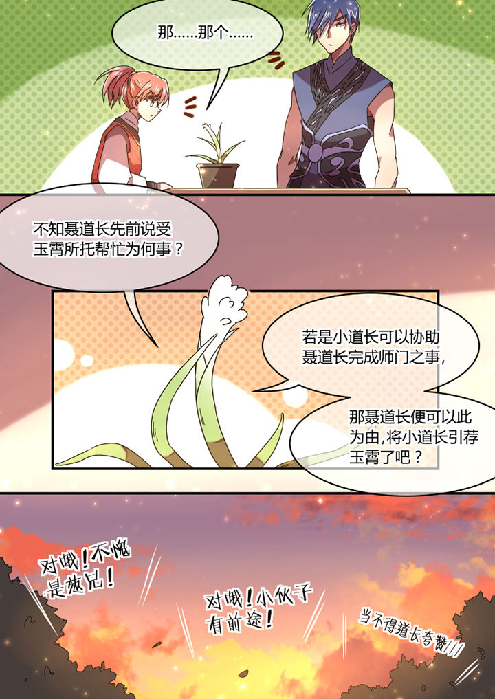 惟剑漫画,第57章：1图