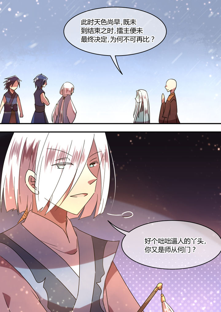 惟剑漫画,第80章：3图