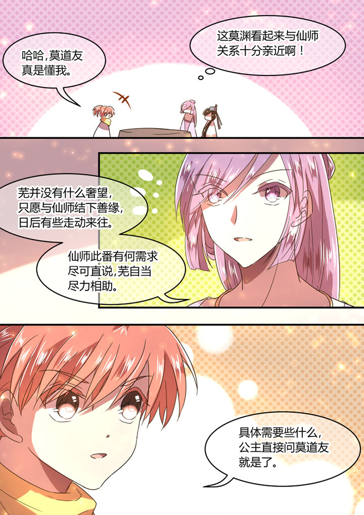 惟剑漫画,第31章：2图