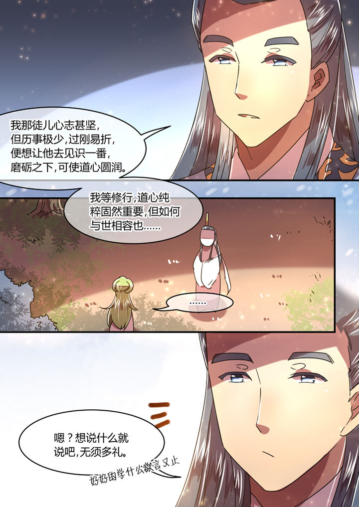 惟剑漫画,第70章：2图