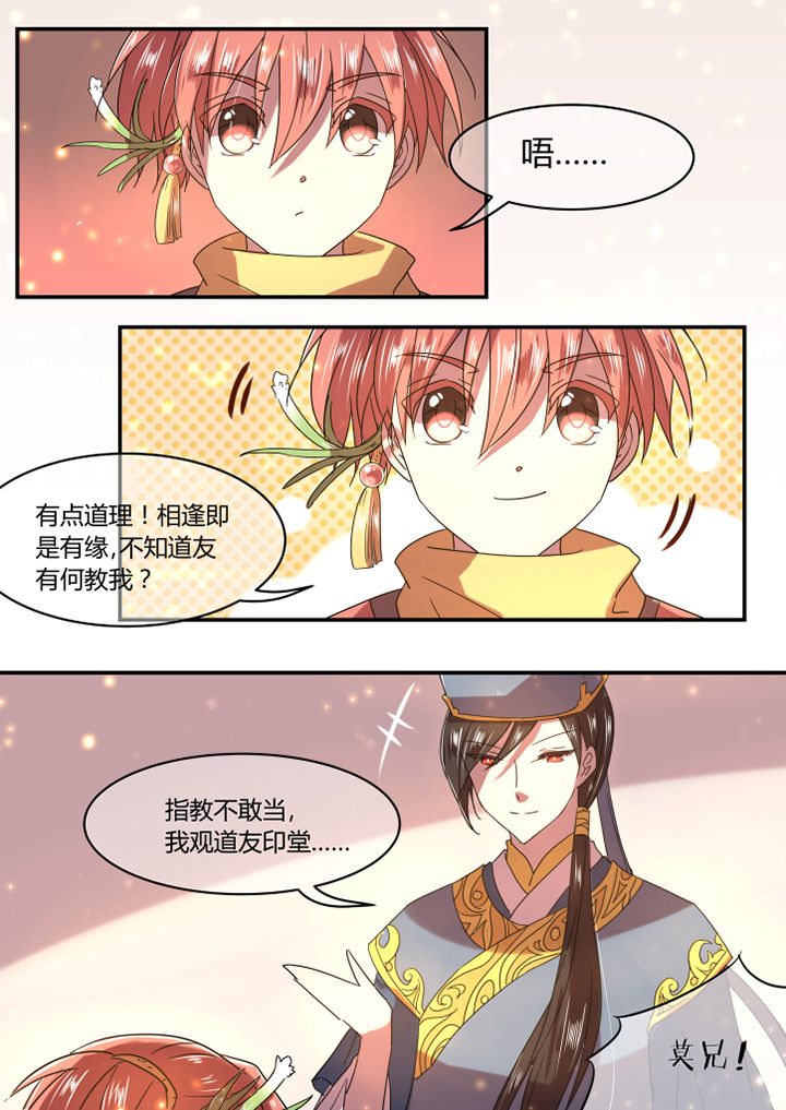 惟剑漫画,第21章：1图