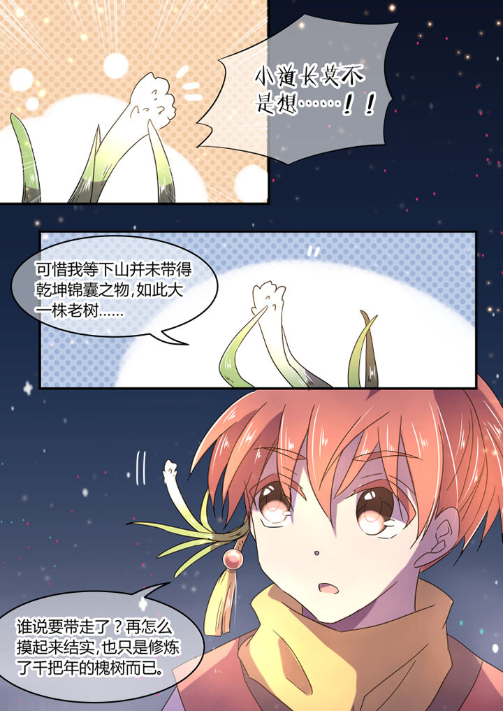 惟剑漫画,第17章：3图
