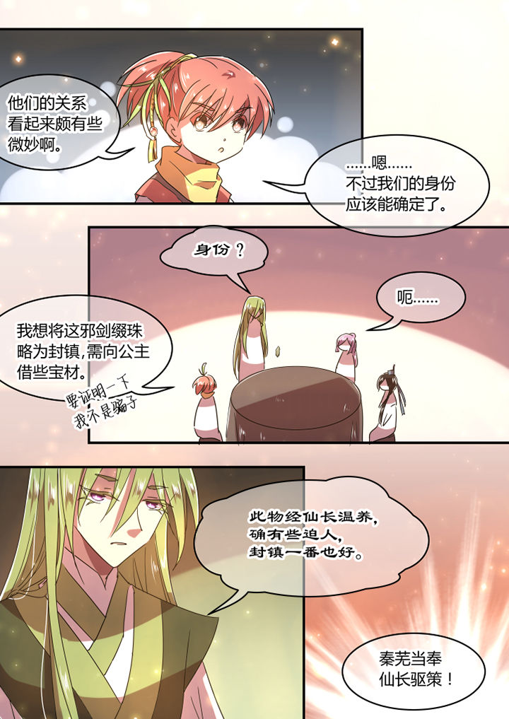 惟剑漫画,第32章：3图