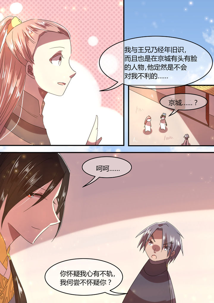 惟剑漫画,第20章：3图