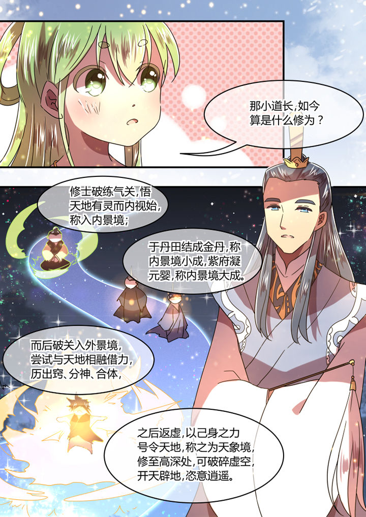 惟剑漫画,第72章：1图