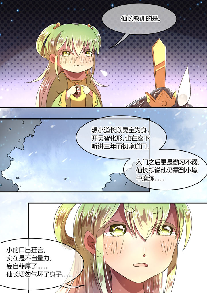 惟剑漫画,第72章：3图