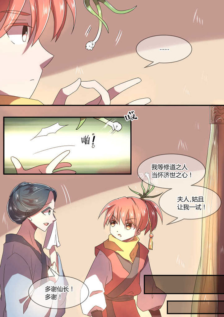 惟剑漫画,第9章：4图