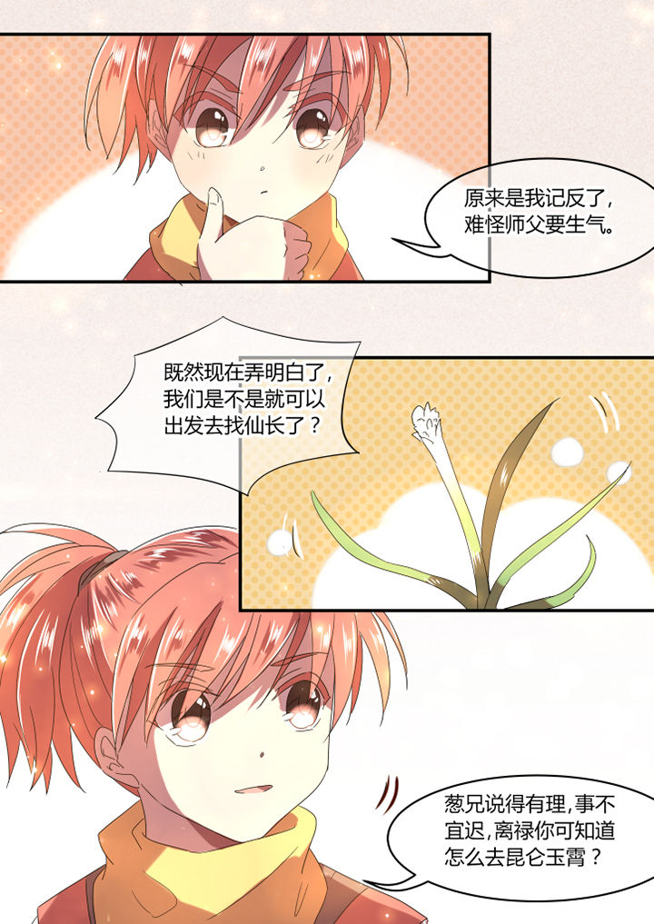 惟剑漫画,第24章：4图