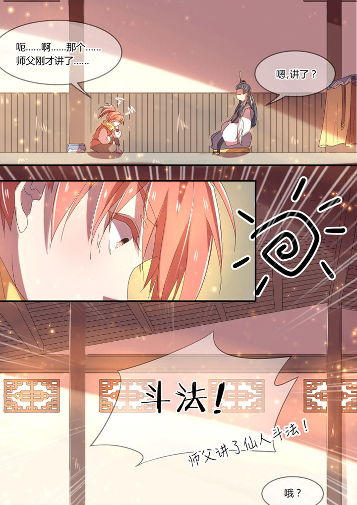 惟剑漫画,第3章：1图