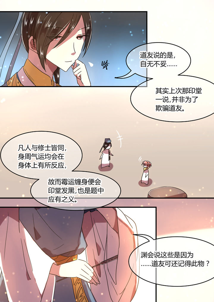 惟剑漫画,第29章：5图