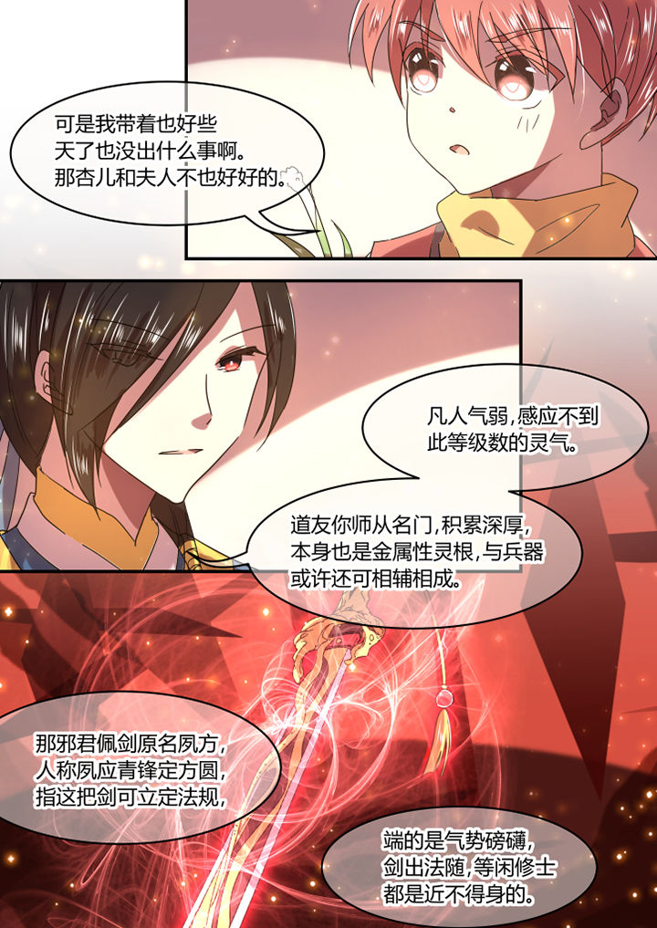 惟剑漫画,第30章：3图