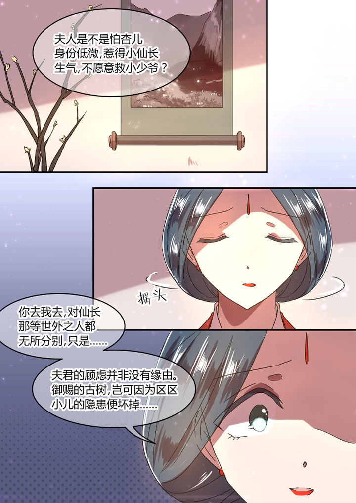 惟剑漫画,第16章：4图