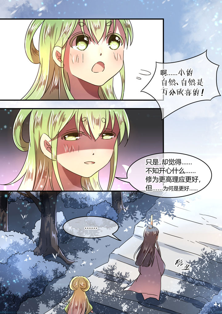 惟剑漫画,第71章：4图