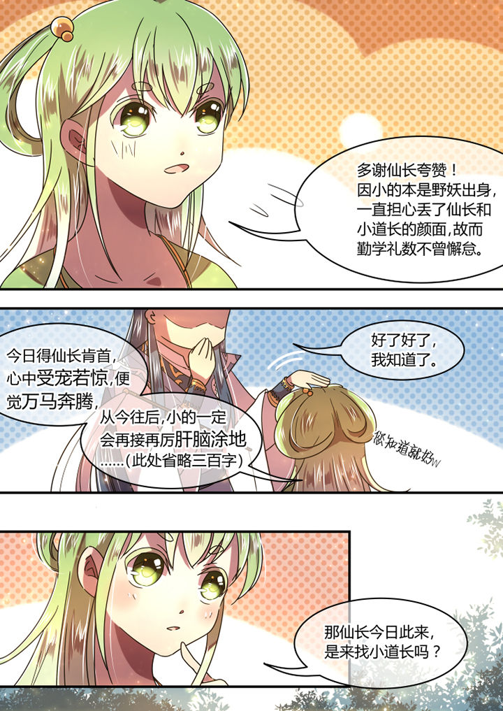 惟剑漫画,第70章：4图