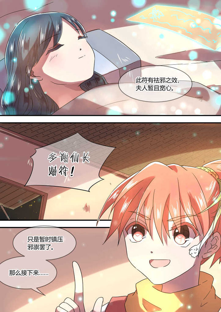 惟剑漫画,第9章：2图