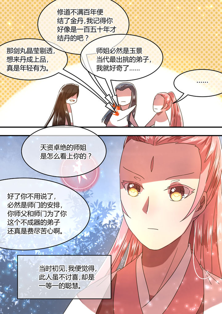 惟剑漫画,第65章：4图