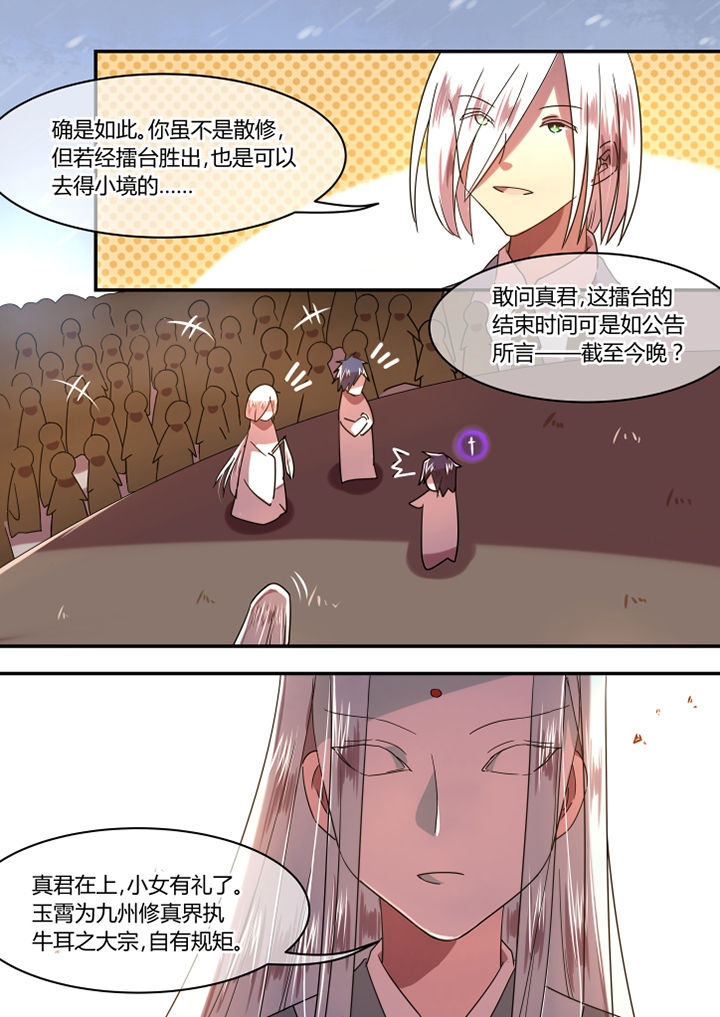 惟剑漫画,第80章：2图