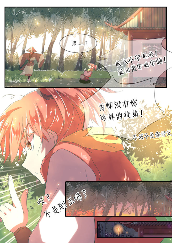 惟剑漫画,第3章：1图
