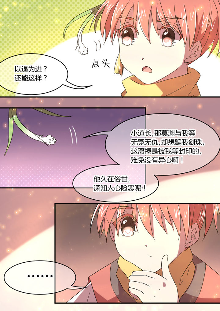 惟剑漫画,第42章：5图