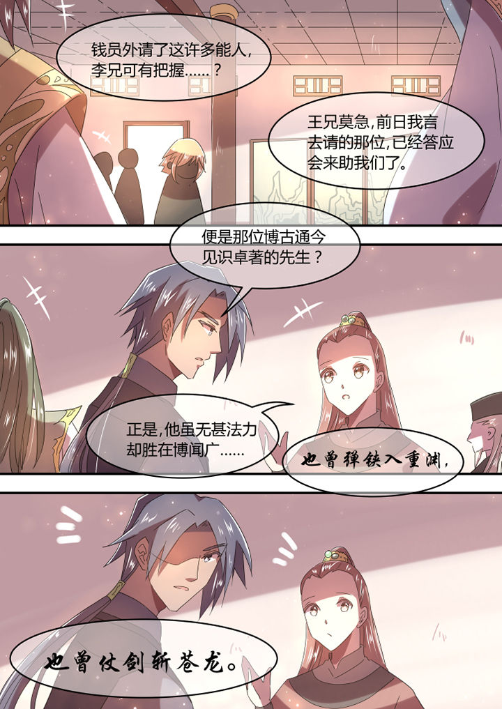 维将第二季漫画,第14章：2图