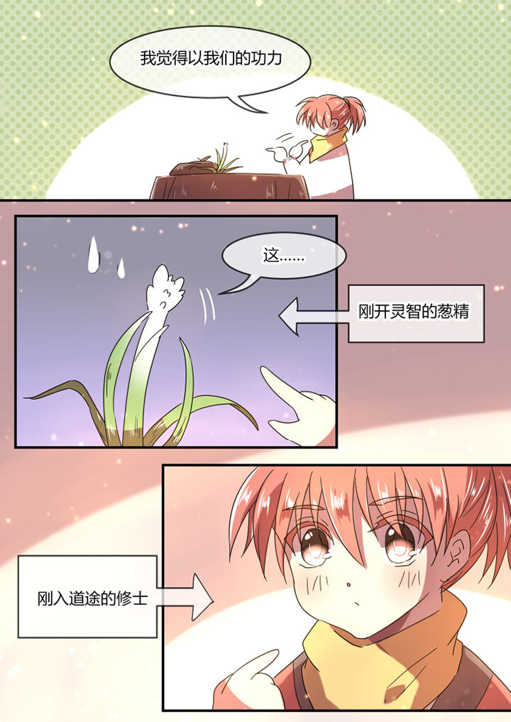 惟剑漫画,第25章：3图
