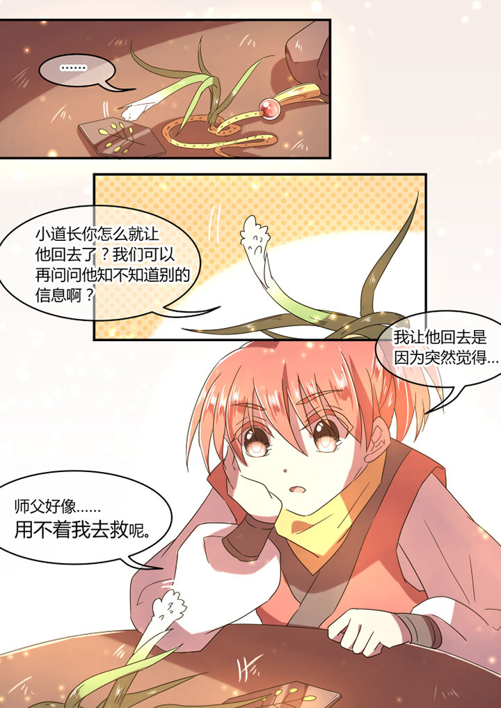 惟剑漫画,第24章：3图