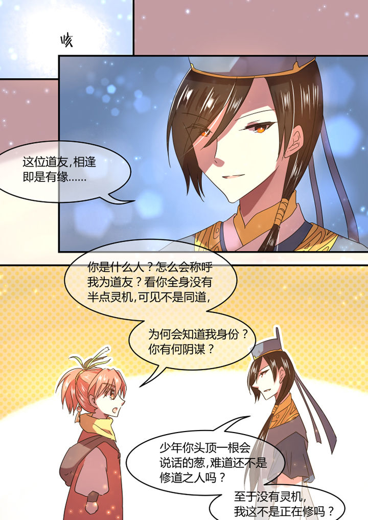 惟剑漫画,第21章：5图