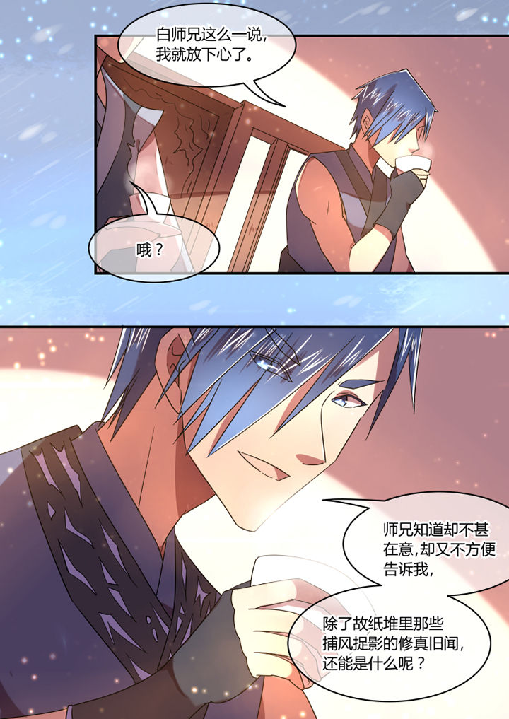 惟剑漫画,第81章：4图