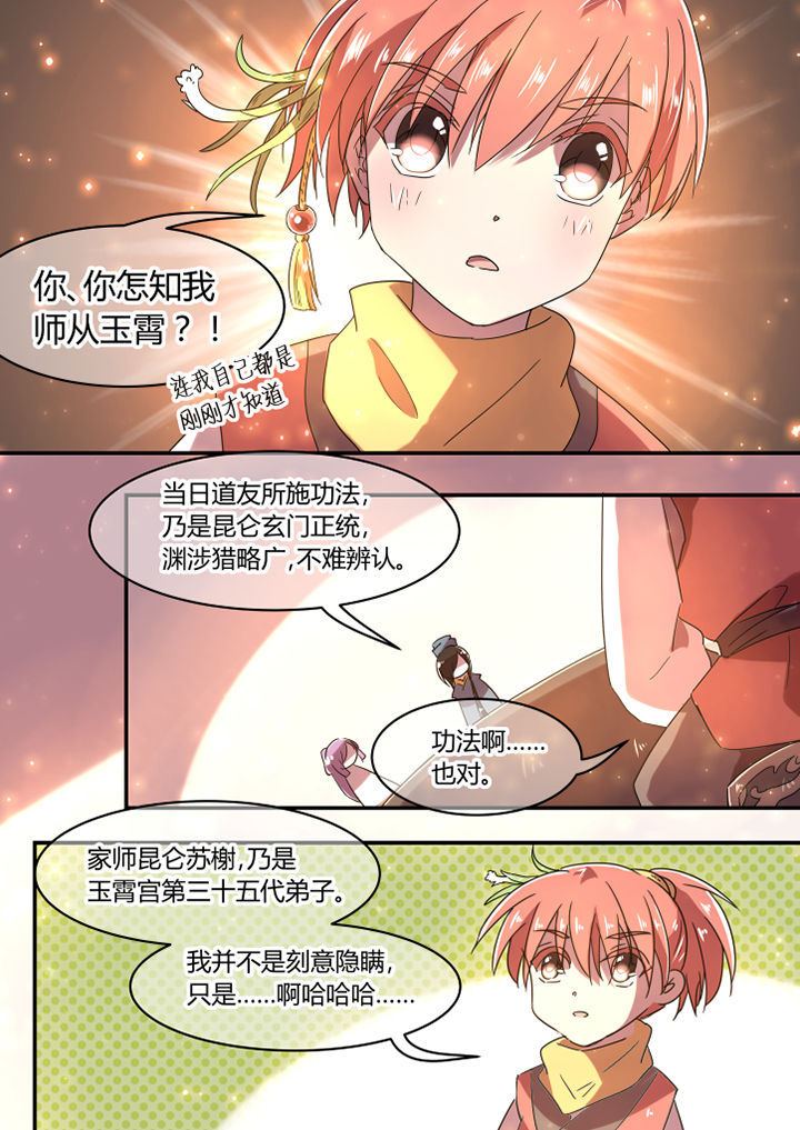 惟剑漫画,第32章：3图