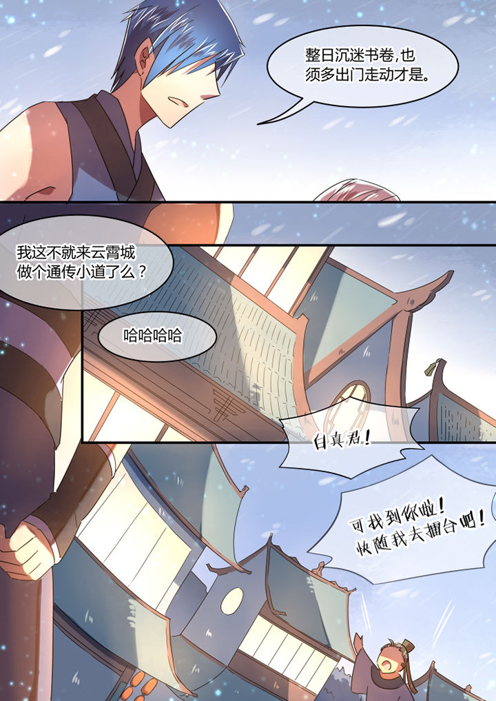 惟剑漫画,第78章：2图