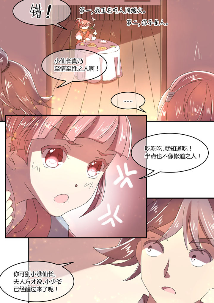 惟剑漫画,第10章：3图