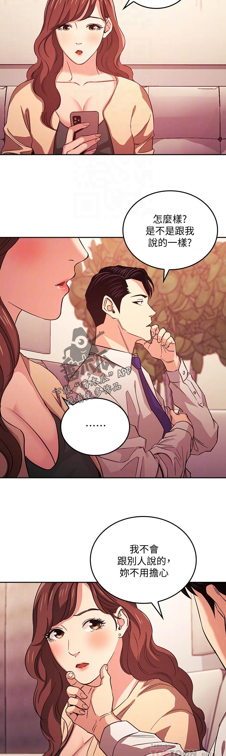 慈爱管教漫画免费大结局漫画,第47章：撒谎1图