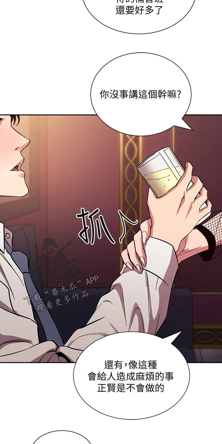 慈爱管教漫画免费大结局漫画,第100章：闭嘴1图