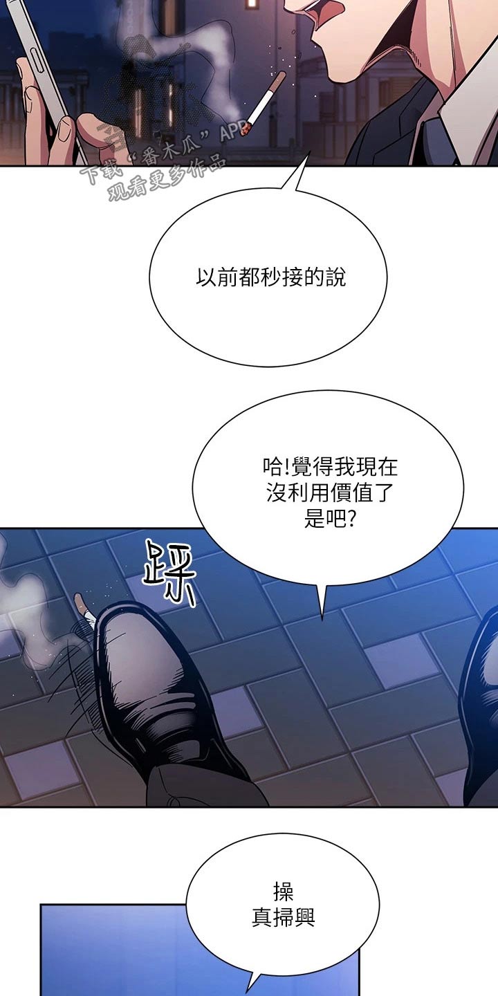 慈爱管教漫画免费大结局漫画,第100章：闭嘴3图