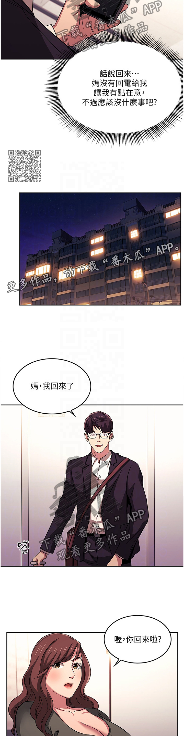 慈爱管教漫画,第36章：冷淡1图