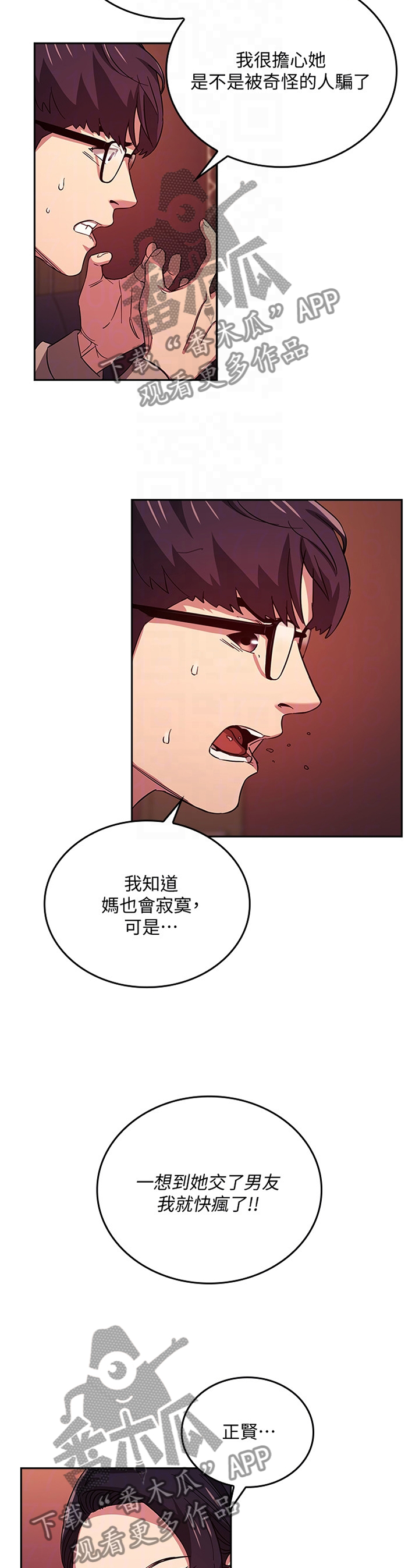慈爱管教漫画,第40章：直说4图
