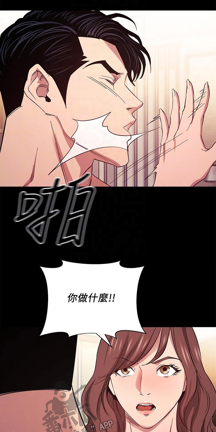 慈爱管教漫画,第90章：曾经2图