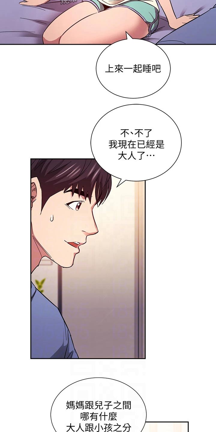 慈爱管教漫画,第107章：噩梦4图