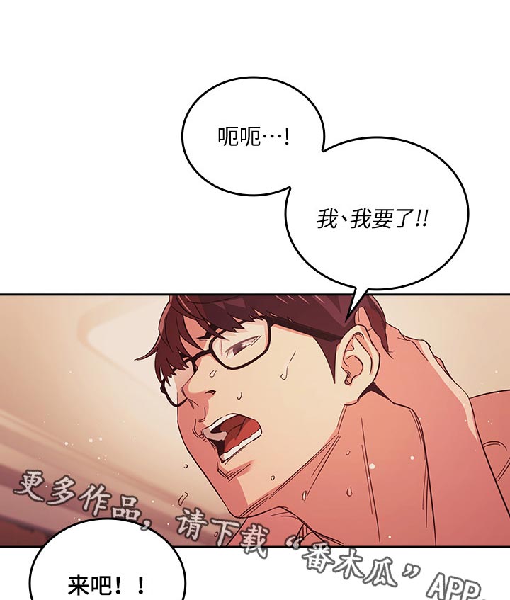 慈爱管教漫画,第44章：真的没关系吗5图