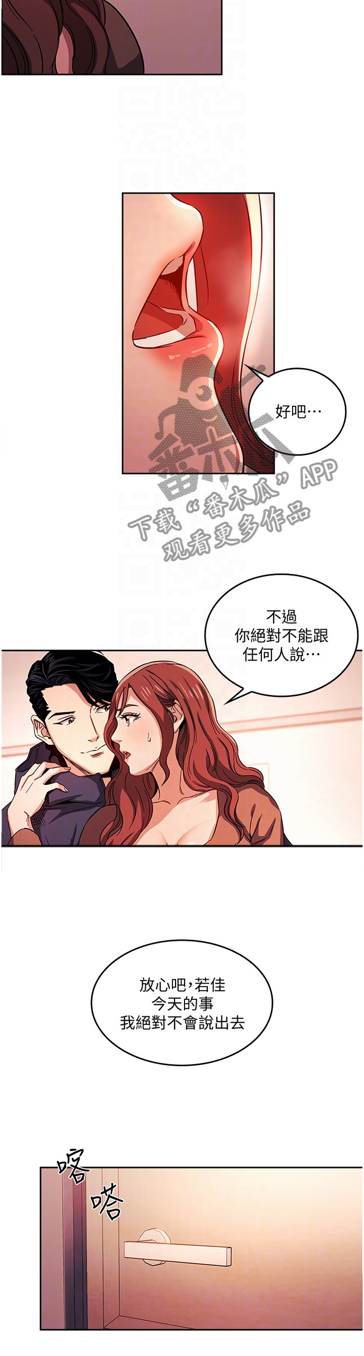慈母手中线游子身上衣全诗漫画,第31章：保密2图