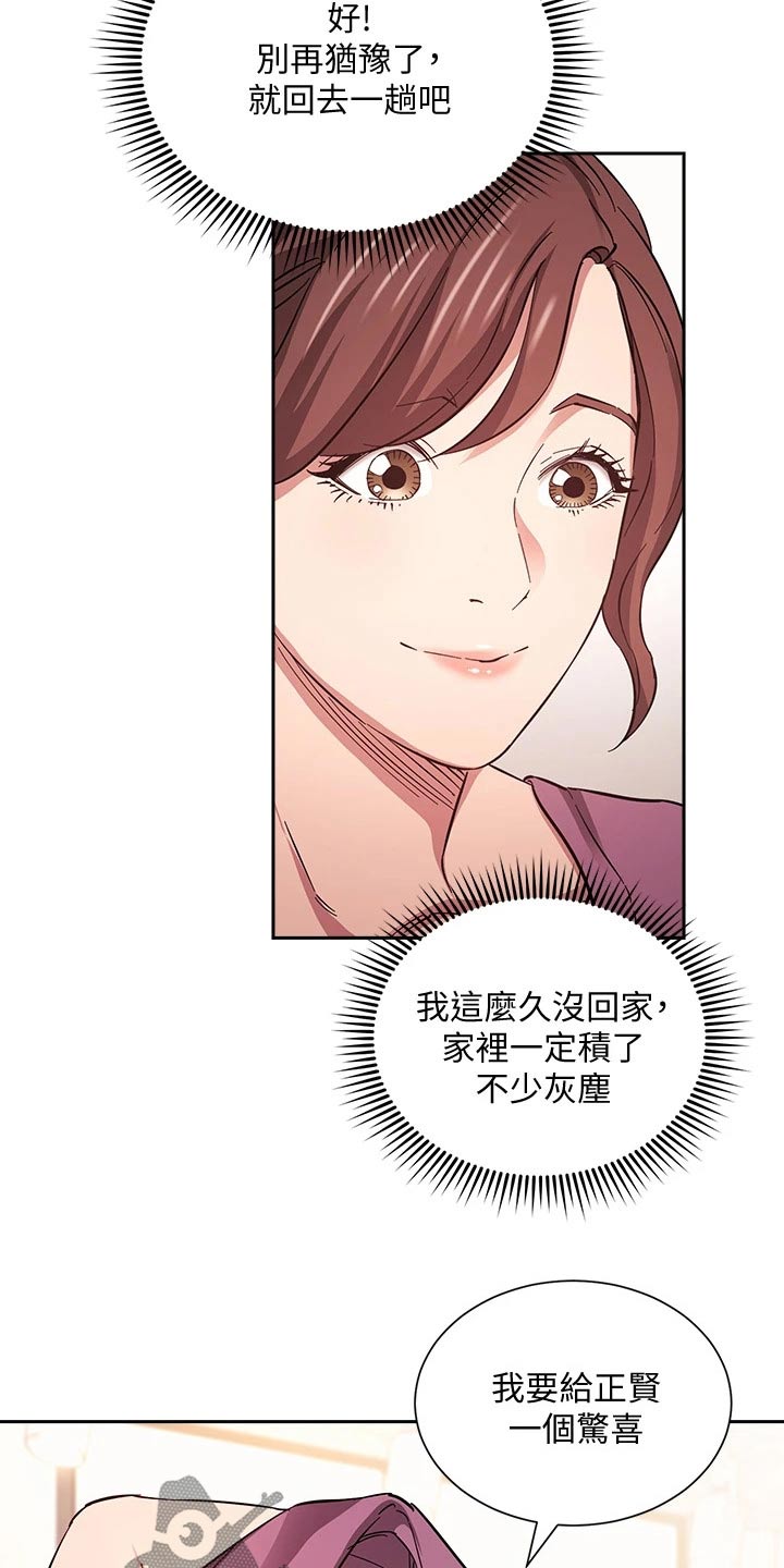 慈爱管教漫画,第114章：尽力而为2图