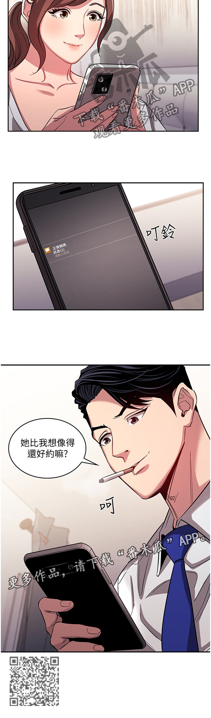 慈母手中线游子身上衣全诗漫画,第23章：已婚之妇2图