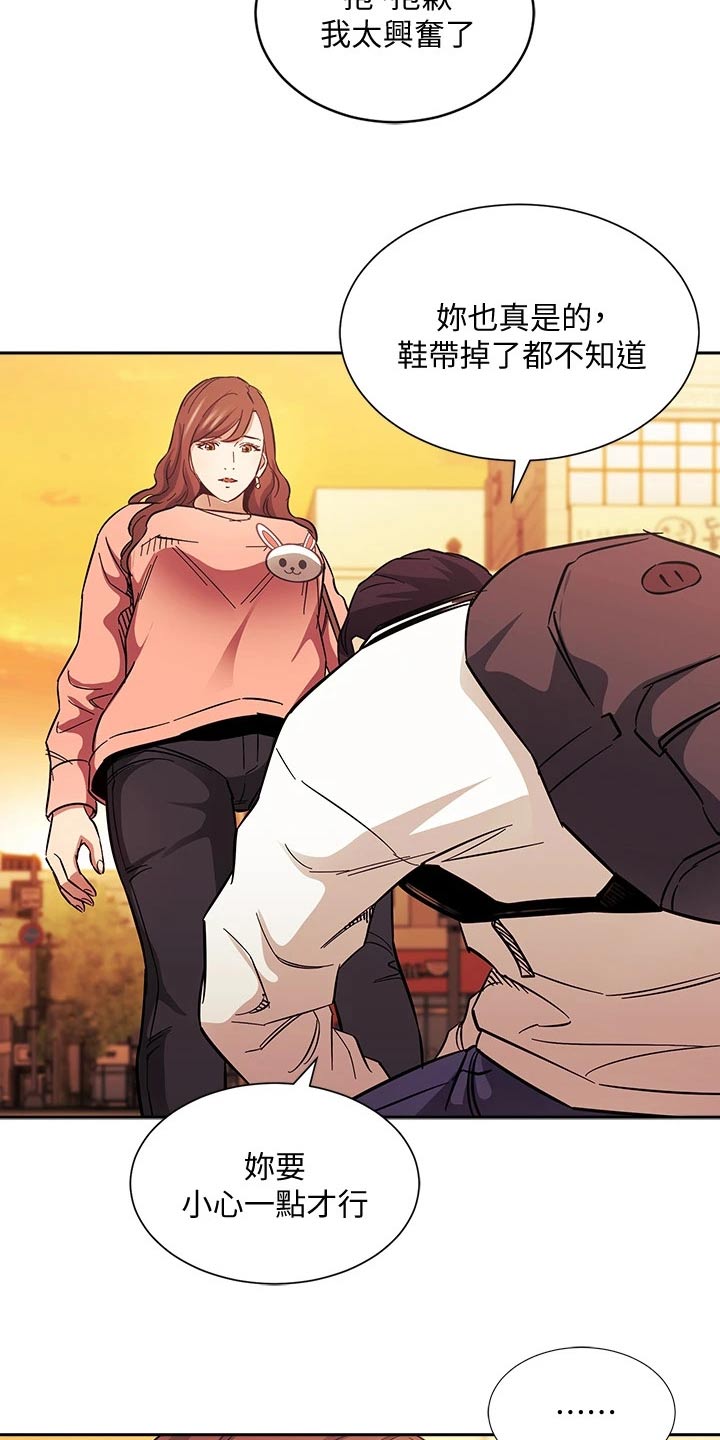 慈爱管教漫画,第106章：有你有足够2图