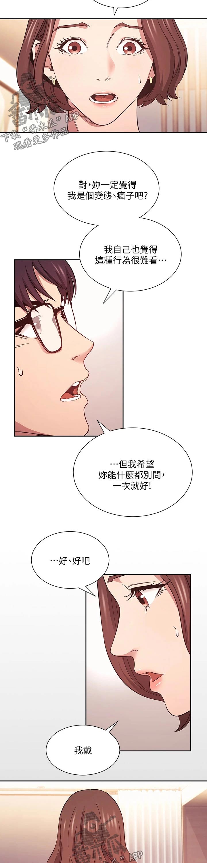 慈爱管教漫画免费大结局漫画,第82章：假发4图